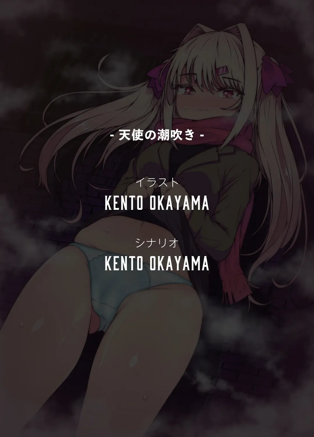 [Kento Okayama] Tenshi no Shiofuki - Aruma to Miruka no Haitoku Sex - Fhentai - Page 45