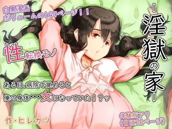 [Hirekatsu] Ingoku no Ie Fhentai - Page 1