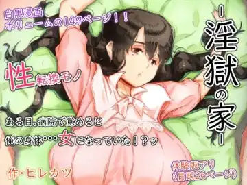 Read [Hirekatsu] Ingoku no Ie - Fhentai