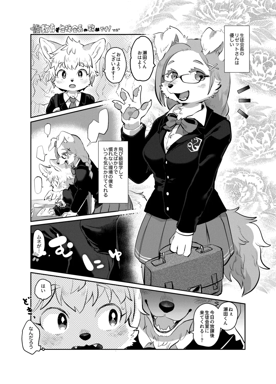 [Garasaki] Mesukemo Gakuen！Class 2020 Fhentai - Page 23