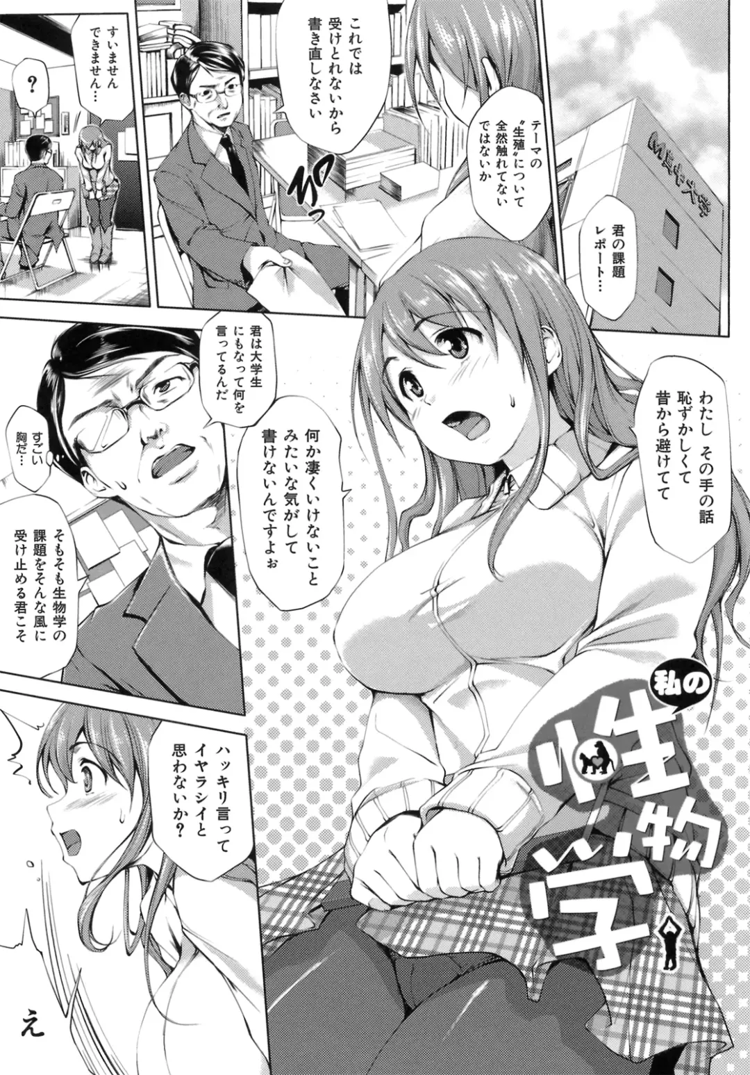 [Shinozuka George] Hatsukoi Motion - She Motions Me To Make Love Fhentai - Page 197