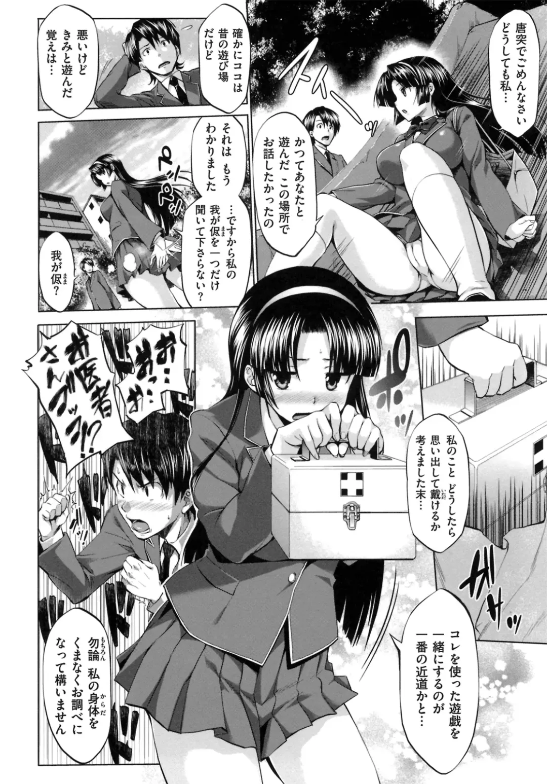 [Shinozuka George] Hatsukoi Motion - She Motions Me To Make Love Fhentai - Page 36