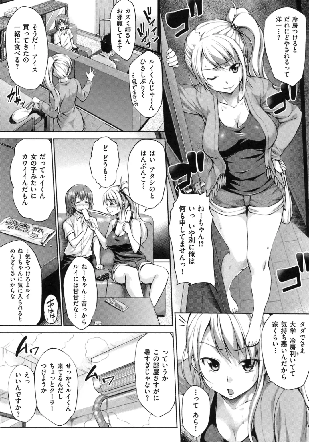 [Shinozuka George] Hatsukoi Motion - She Motions Me To Make Love Fhentai - Page 97