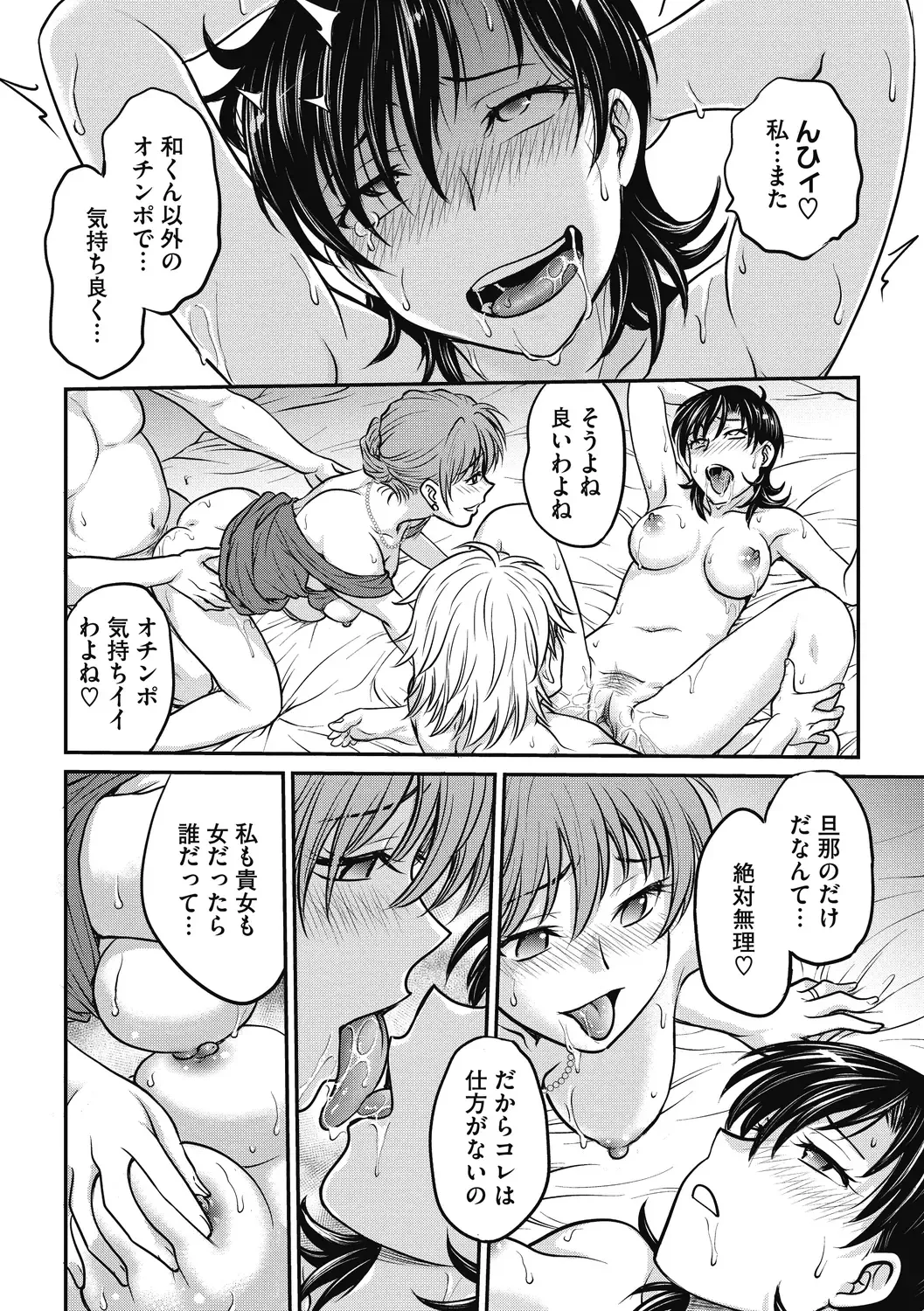 [Funabori Nariaki] Hitozuma Saichoukyou Nisshi Fhentai - Page 100