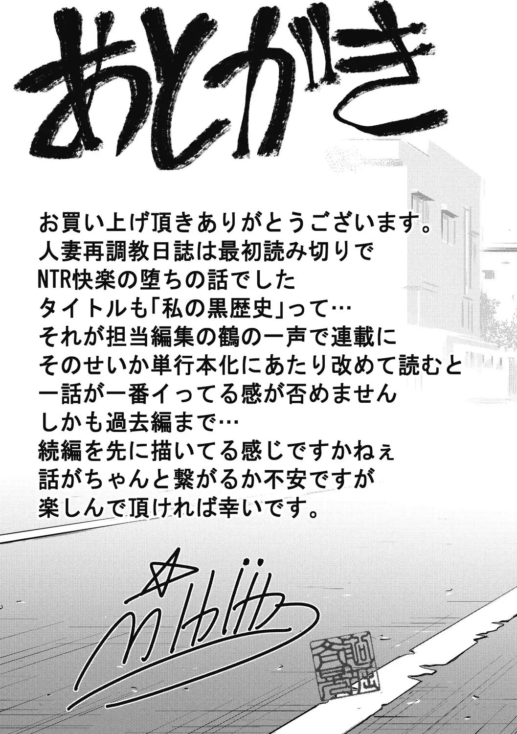 [Funabori Nariaki] Hitozuma Saichoukyou Nisshi Fhentai - Page 209