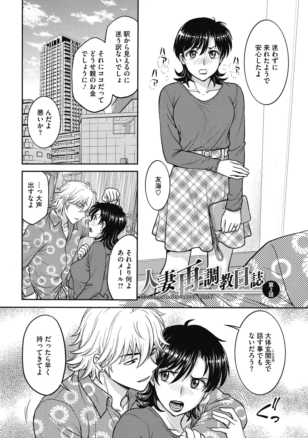 [Funabori Nariaki] Hitozuma Saichoukyou Nisshi Fhentai - Page 21