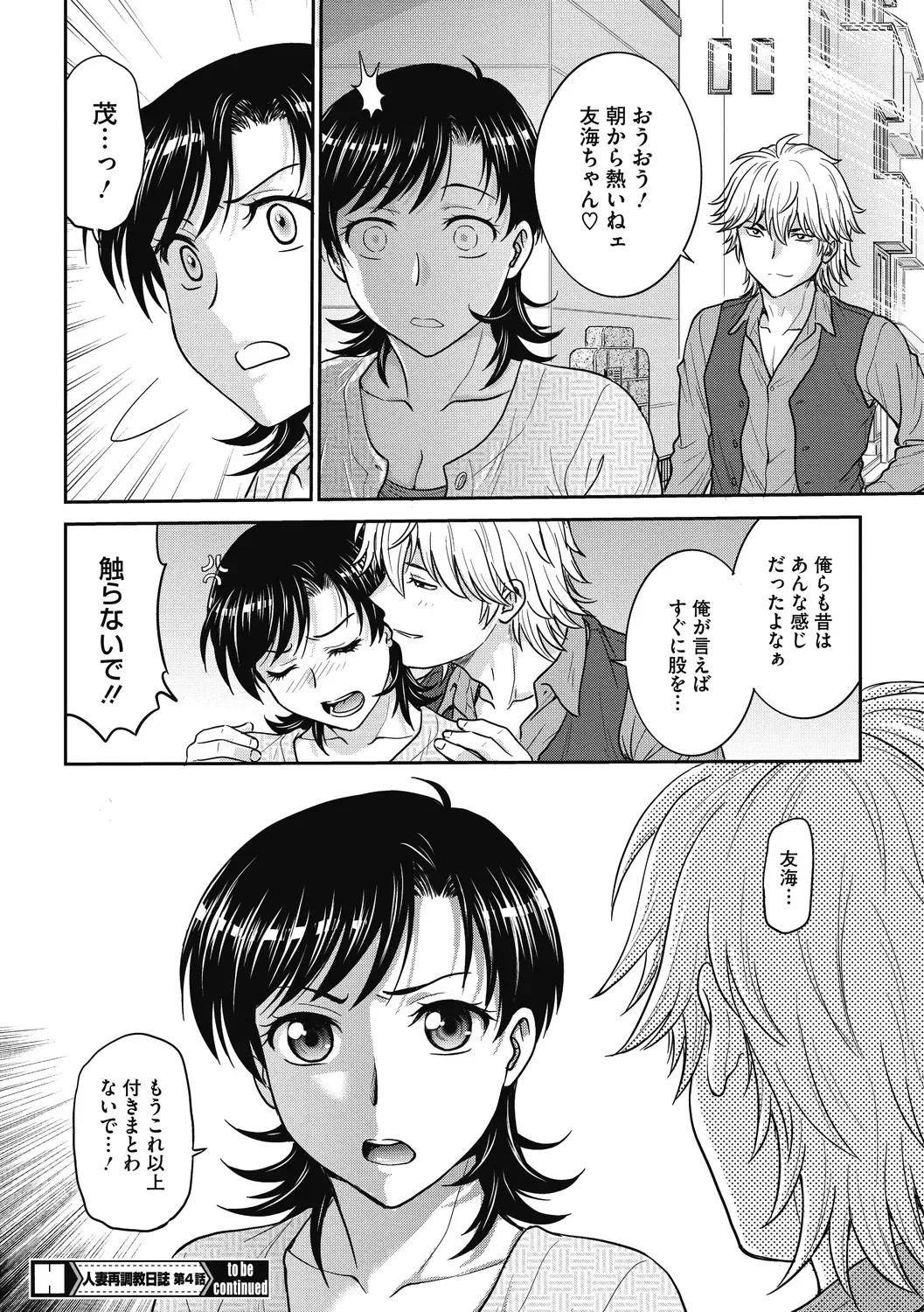 [Funabori Nariaki] Hitozuma Saichoukyou Nisshi Fhentai - Page 74