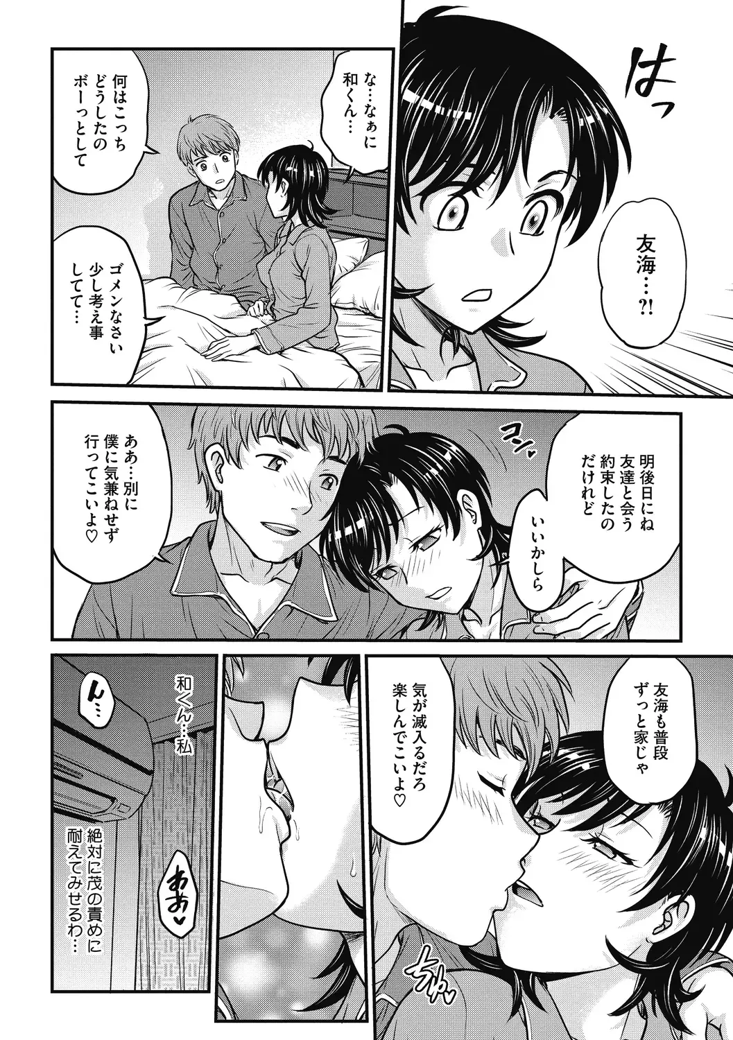 [Funabori Nariaki] Hitozuma Saichoukyou Nisshi Fhentai - Page 80