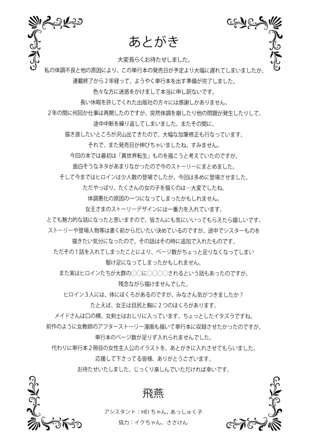 [Fei] Ippai Itte ne, Yuusha-sama - Please Cum for Me My Hero Fhentai - Page 190