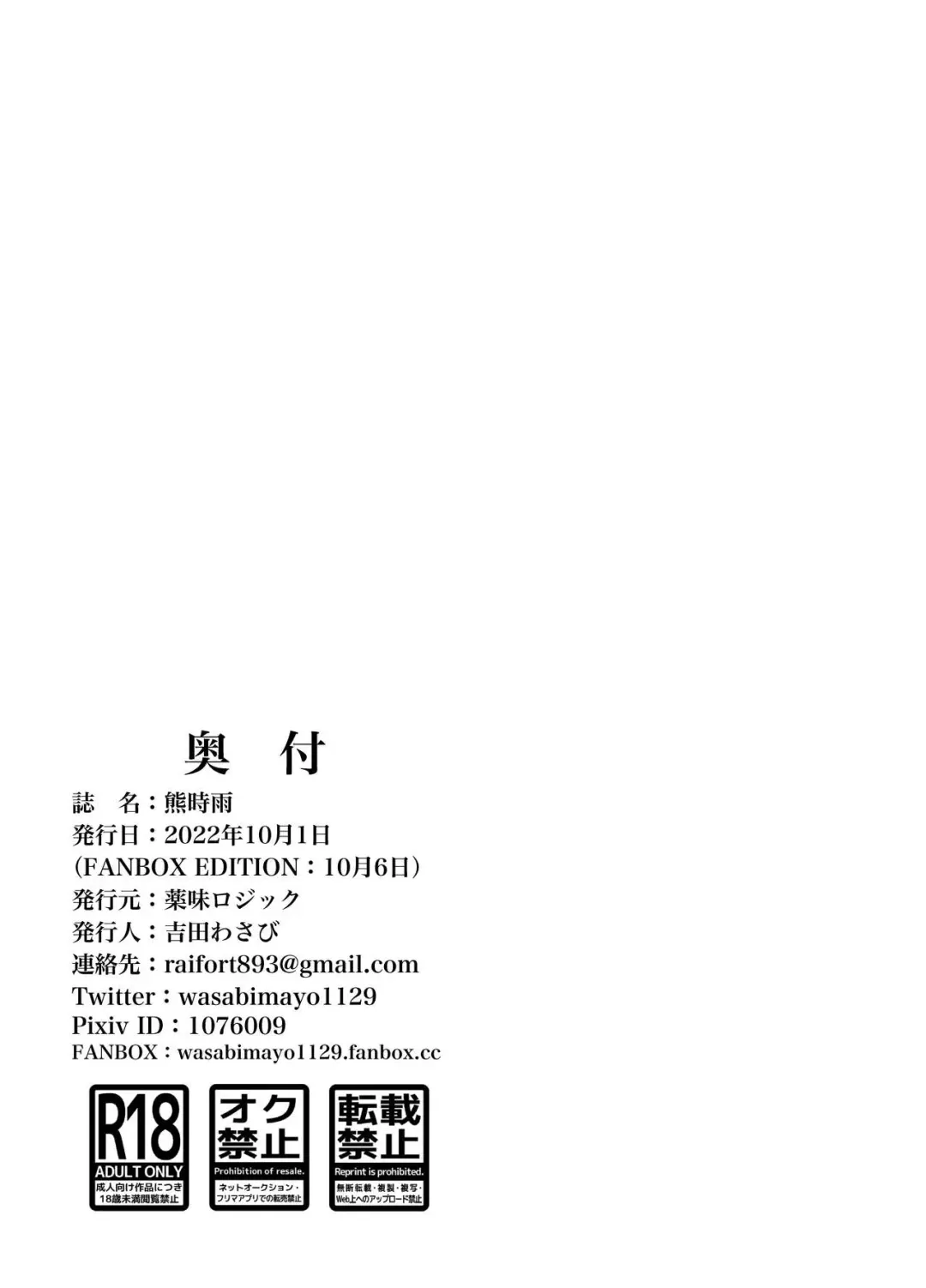 [Yoshida Wasabi] [Yakumi Logic (Yoshida Wasabi) Kuma Shigure -Fanbox Edition- (Morenatsu.) [Digital] Fhentai - Page 11