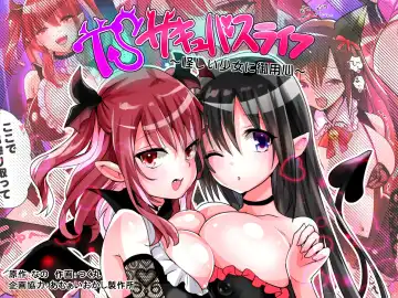 Read [Tsukumaru] TS Succubus Life ~Ayashii Shoujo ni Goyoujin~ - Fhentai