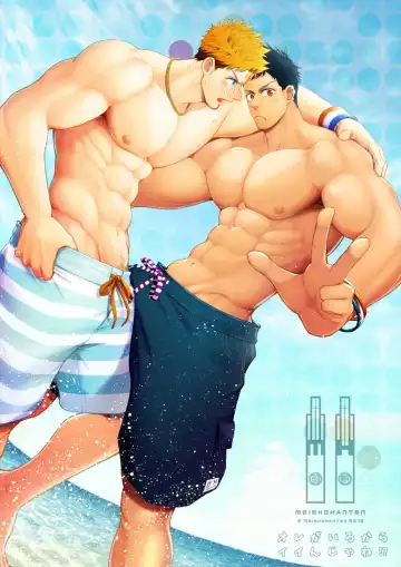 Read [Haruaki] Ore ga Irukara Iinjane!? - Fhentai