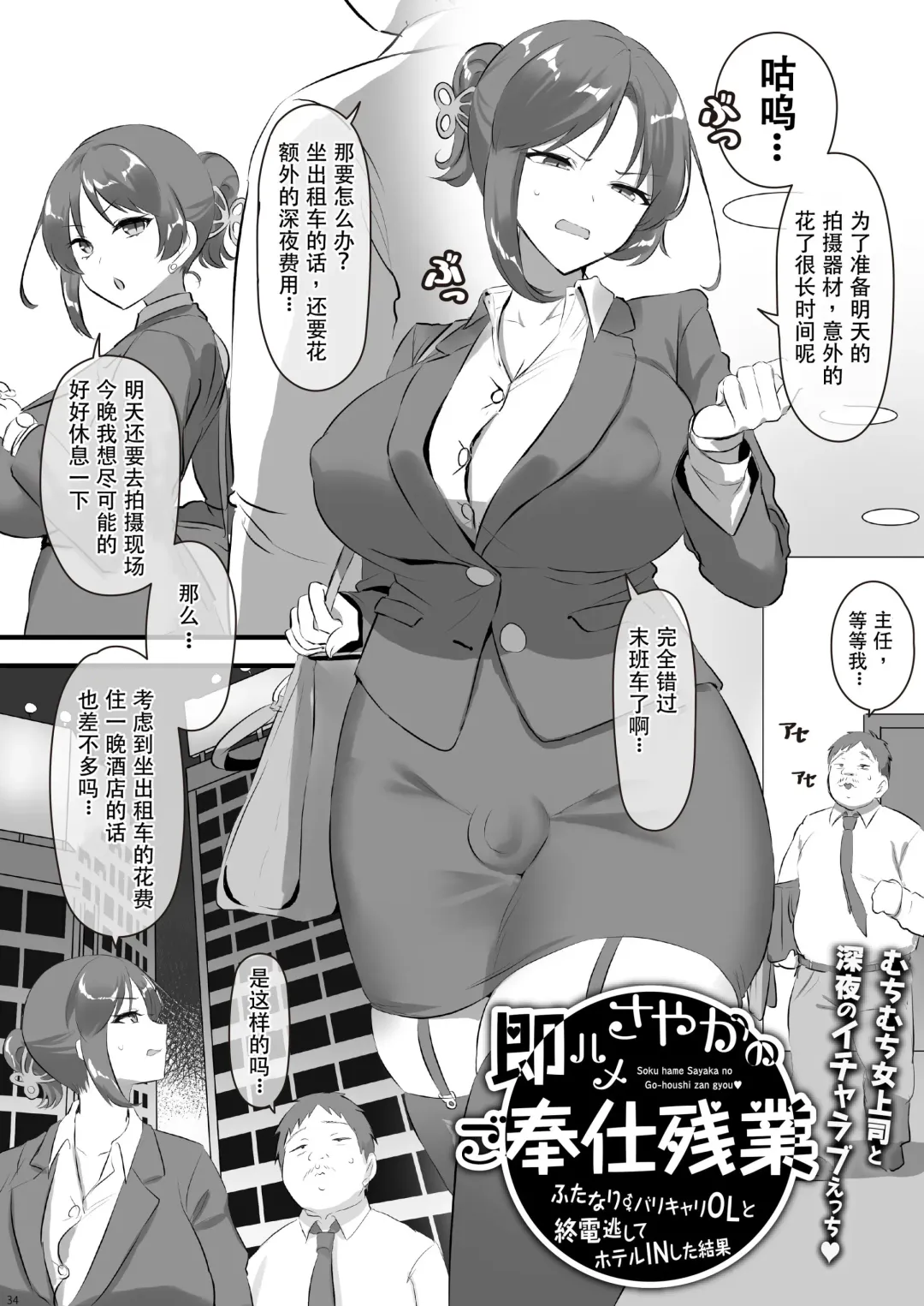 [Inari Mochi] Sokuhame Sayaka no go Houshi Zangyou Fhentai.net - Page 1