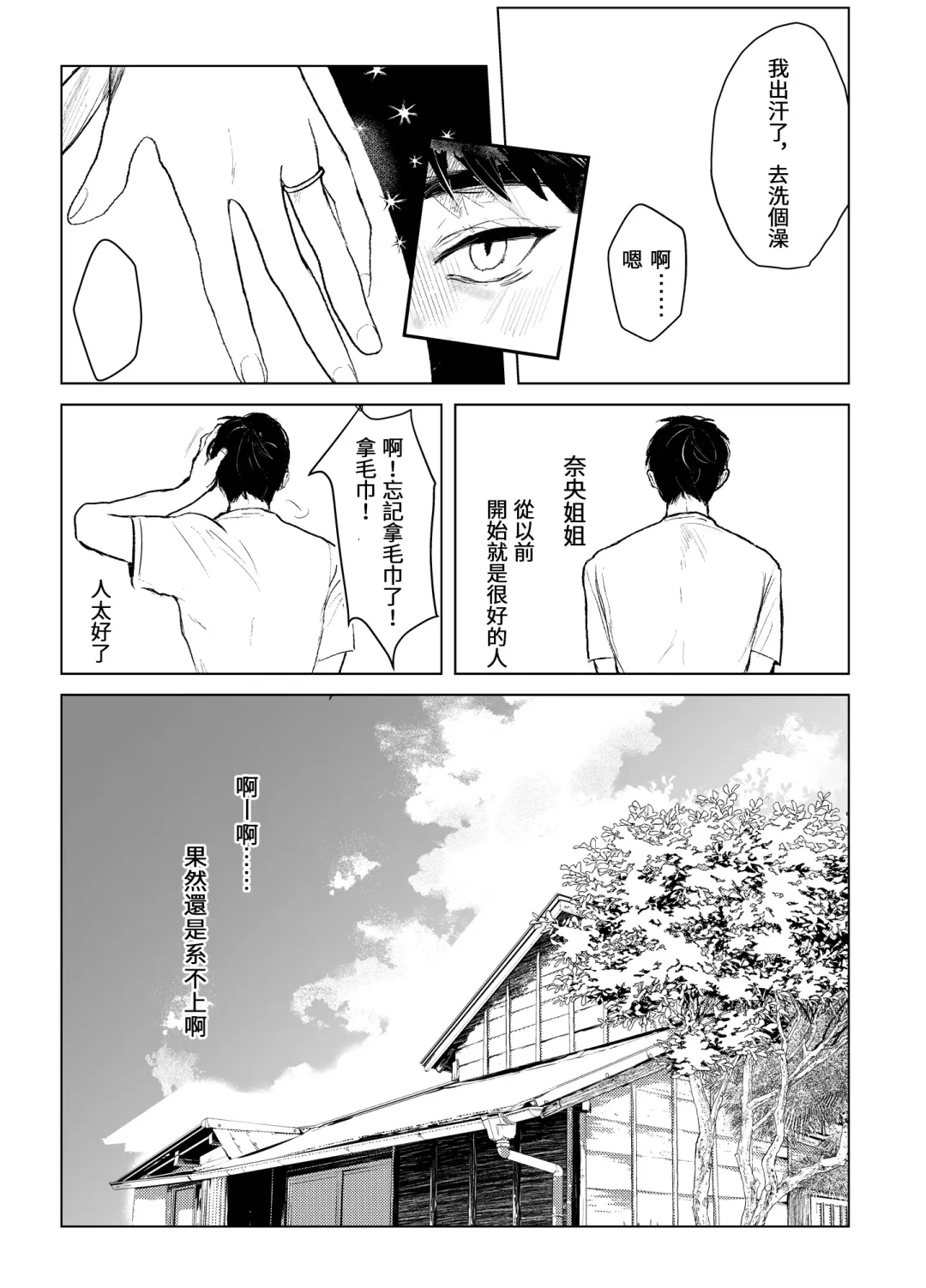 [Shikabanekamo] Oba to Oi ~Anegohada no Oba to Hito Natsu no Kinshin Soukan Uwaki Sex~ Zenpen Fhentai - Page 14