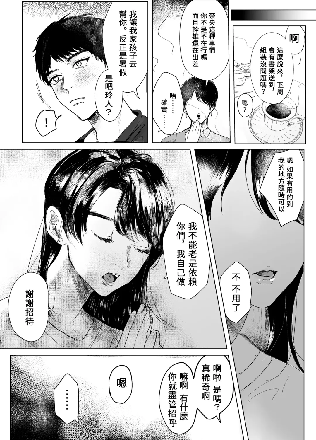 [Shikabanekamo] Oba to Oi ~Anegohada no Oba to Hito Natsu no Kinshin Soukan Uwaki Sex~ Zenpen Fhentai - Page 16