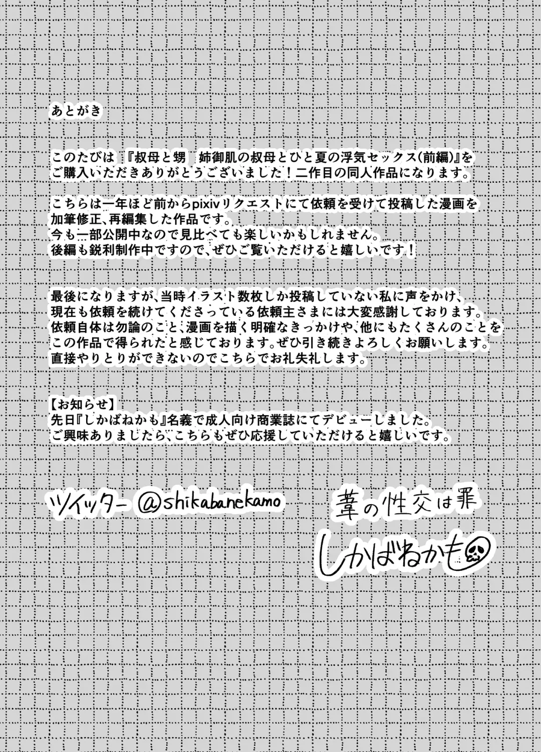 [Shikabanekamo] Oba to Oi ~Anegohada no Oba to Hito Natsu no Kinshin Soukan Uwaki Sex~ Zenpen Fhentai - Page 53