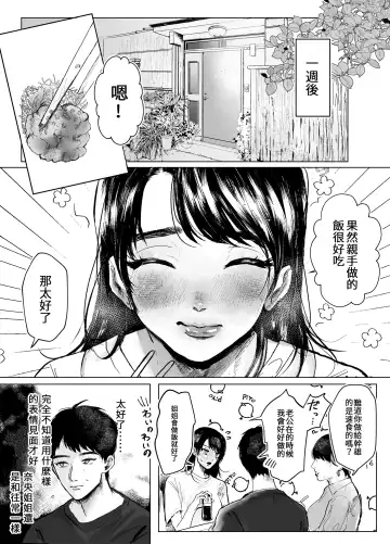 [Shikabanekamo] Oba to Oi ~Anegohada no Oba to Hito Natsu no Kinshin Soukan Uwaki Sex~ Zenpen Fhentai.net - Page 15