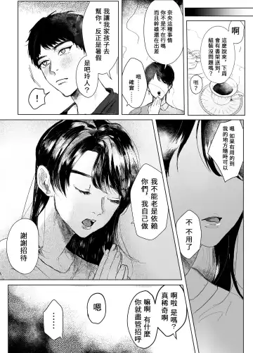 [Shikabanekamo] Oba to Oi ~Anegohada no Oba to Hito Natsu no Kinshin Soukan Uwaki Sex~ Zenpen Fhentai.net - Page 16