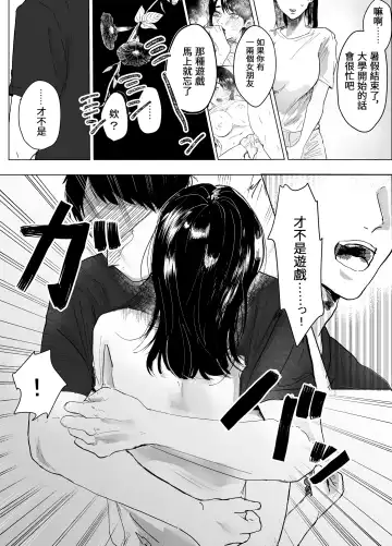 [Shikabanekamo] Oba to Oi ~Anegohada no Oba to Hito Natsu no Kinshin Soukan Uwaki Sex~ Zenpen Fhentai.net - Page 18