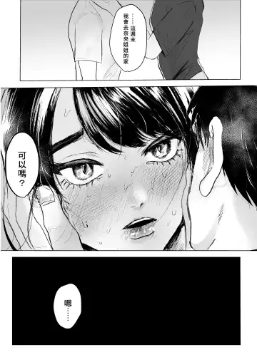 [Shikabanekamo] Oba to Oi ~Anegohada no Oba to Hito Natsu no Kinshin Soukan Uwaki Sex~ Zenpen Fhentai.net - Page 21