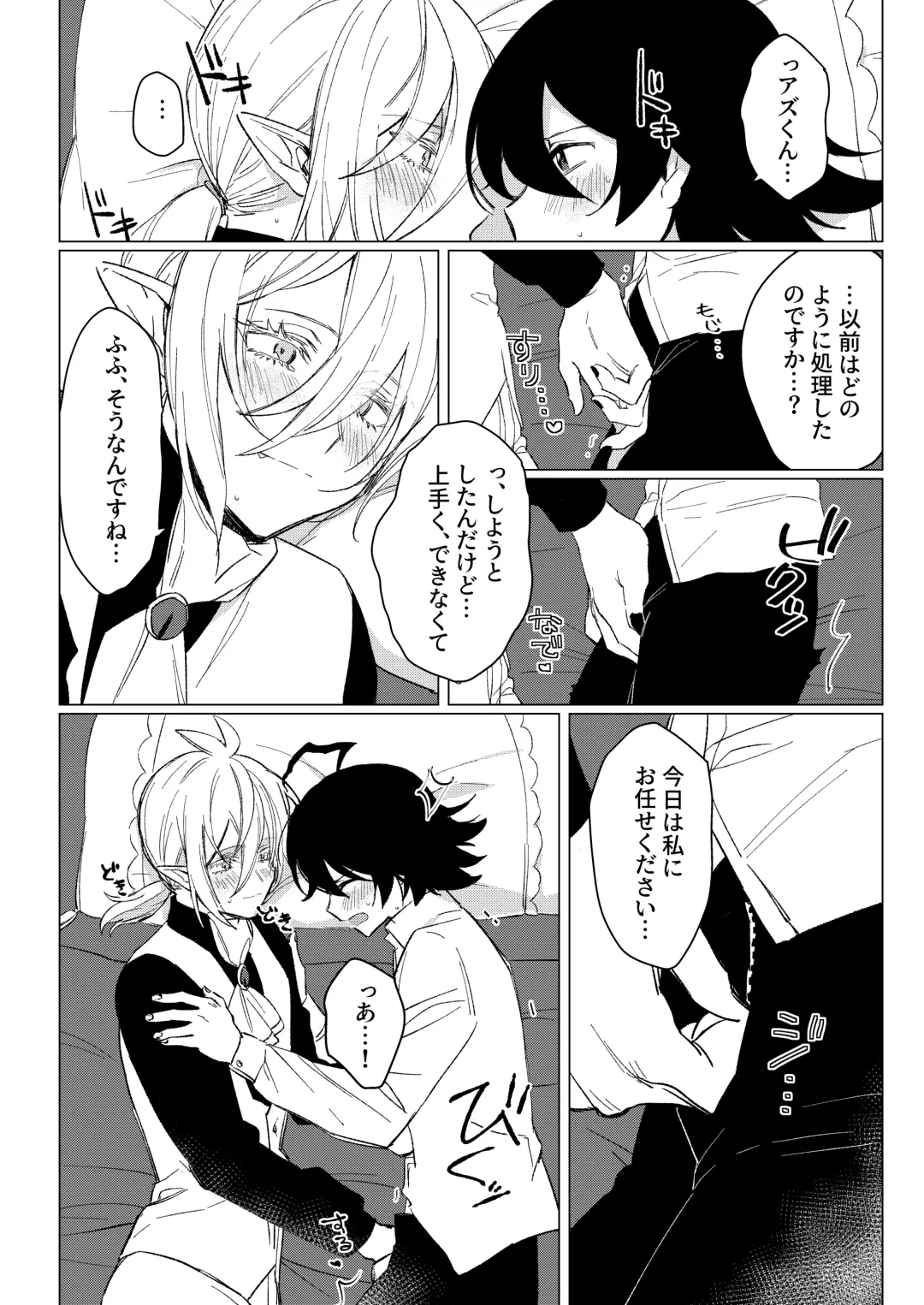 [Akai] [Gekikara Daisuki (Akai) Kimi to, Sore Kara (Mairimashita Iruma-kun) [Digital] Fhentai.net - Page 24