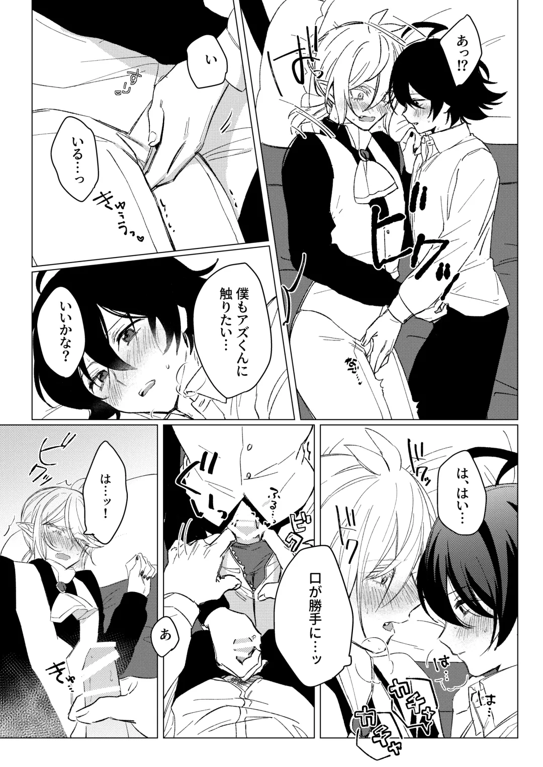 [Akai] [Gekikara Daisuki (Akai) Kimi to, Sore Kara (Mairimashita Iruma-kun) [Digital] Fhentai.net - Page 26