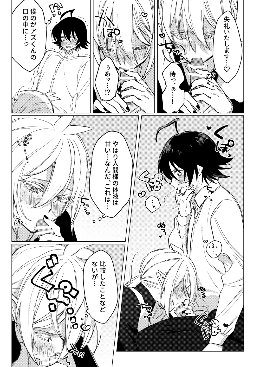 [Akai] [Gekikara Daisuki (Akai) Kimi to, Sore Kara (Mairimashita Iruma-kun) [Digital] Fhentai.net - Page 31