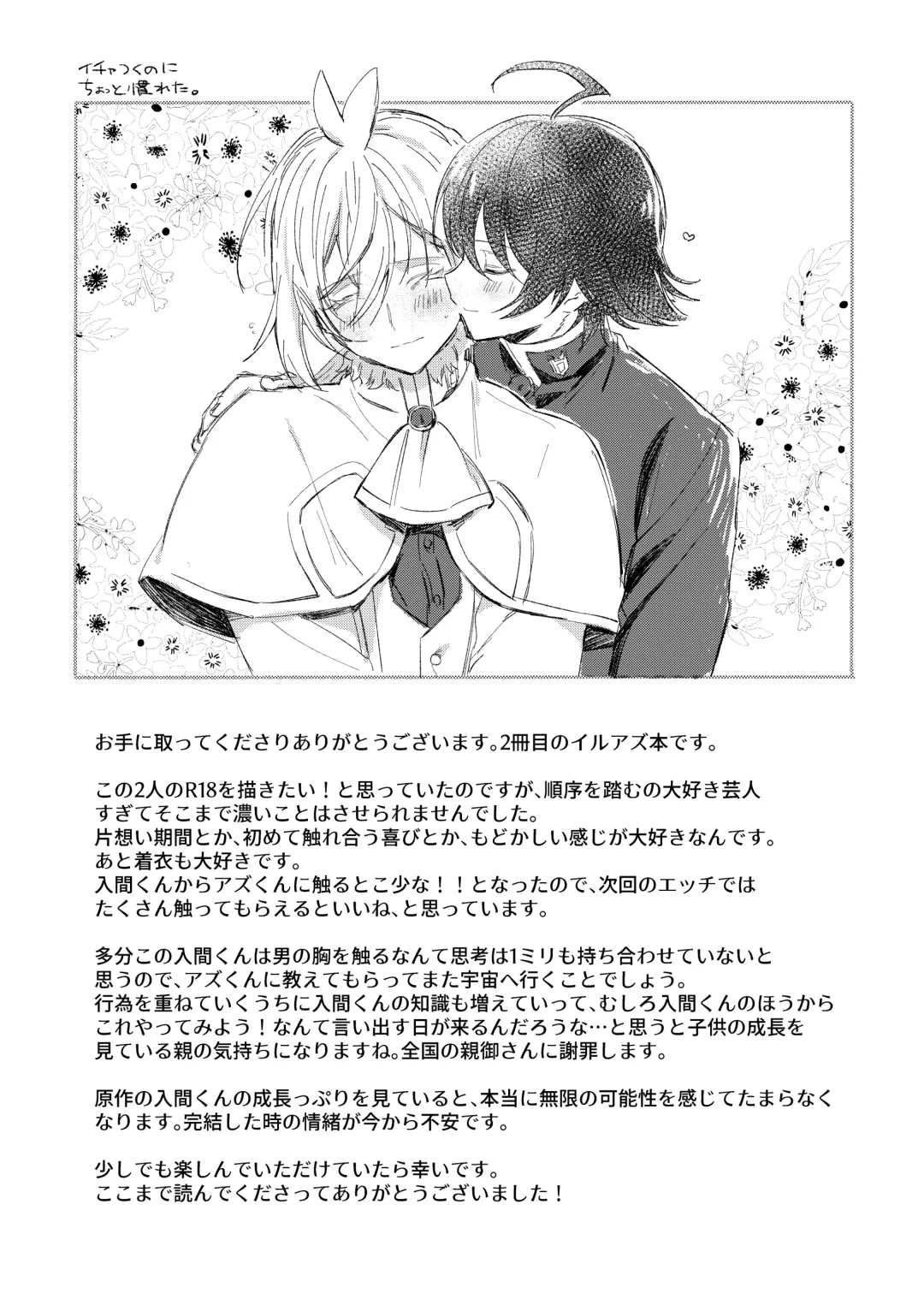 [Akai] [Gekikara Daisuki (Akai) Kimi to, Sore Kara (Mairimashita Iruma-kun) [Digital] Fhentai.net - Page 44