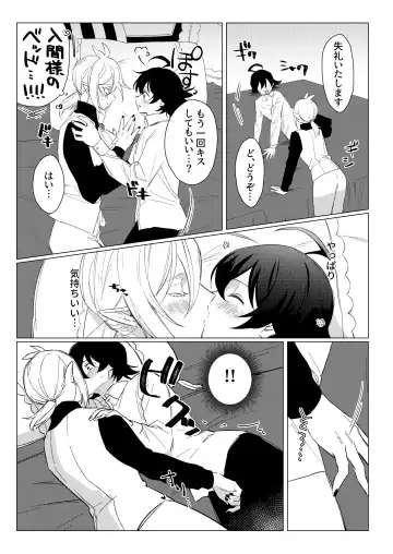 [Akai] [Gekikara Daisuki (Akai) Kimi to, Sore Kara (Mairimashita Iruma-kun) [Digital] Fhentai.net - Page 23