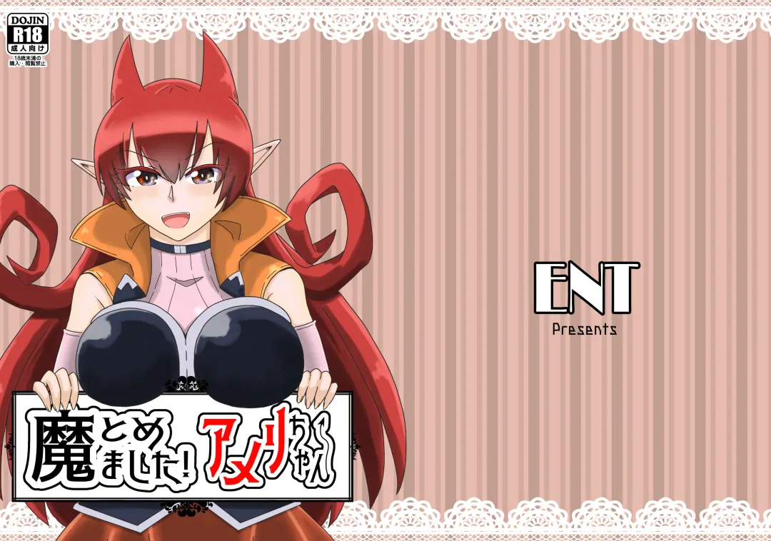 [Ento] Ma tomemashita! Ameri-chan! Fhentai - Page 1