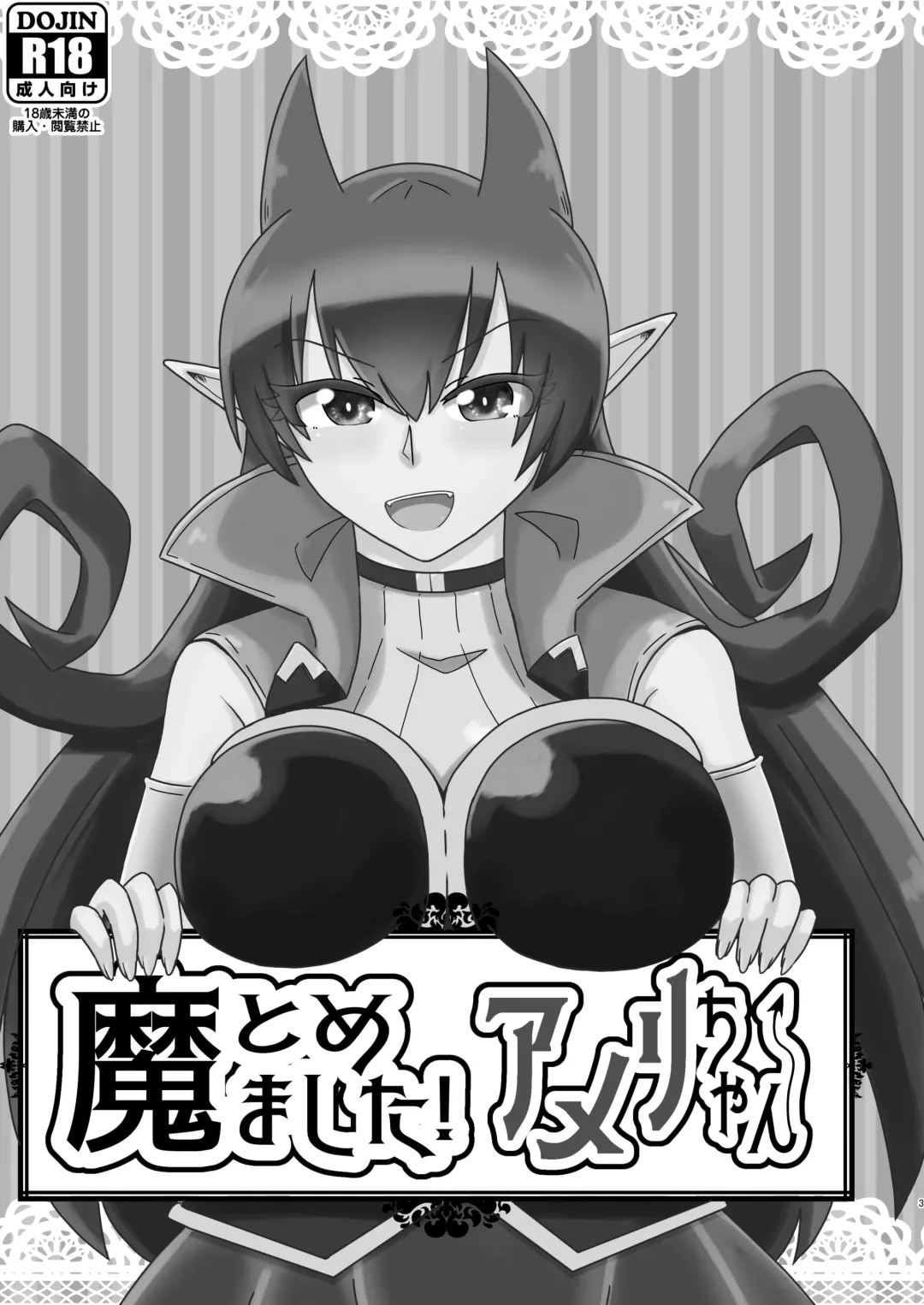 [Ento] Ma tomemashita! Ameri-chan! Fhentai - Page 3