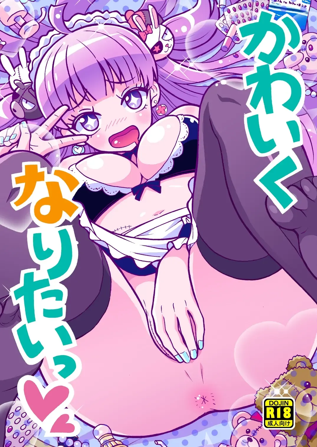 [Yoshida Gorou] Kawaiku Naritai Fhentai - Page 1