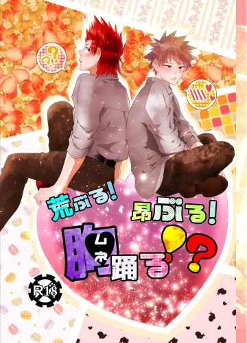 Read [Kirino] Araburu! Takaburu! Mune Odoru!? - Fhentai