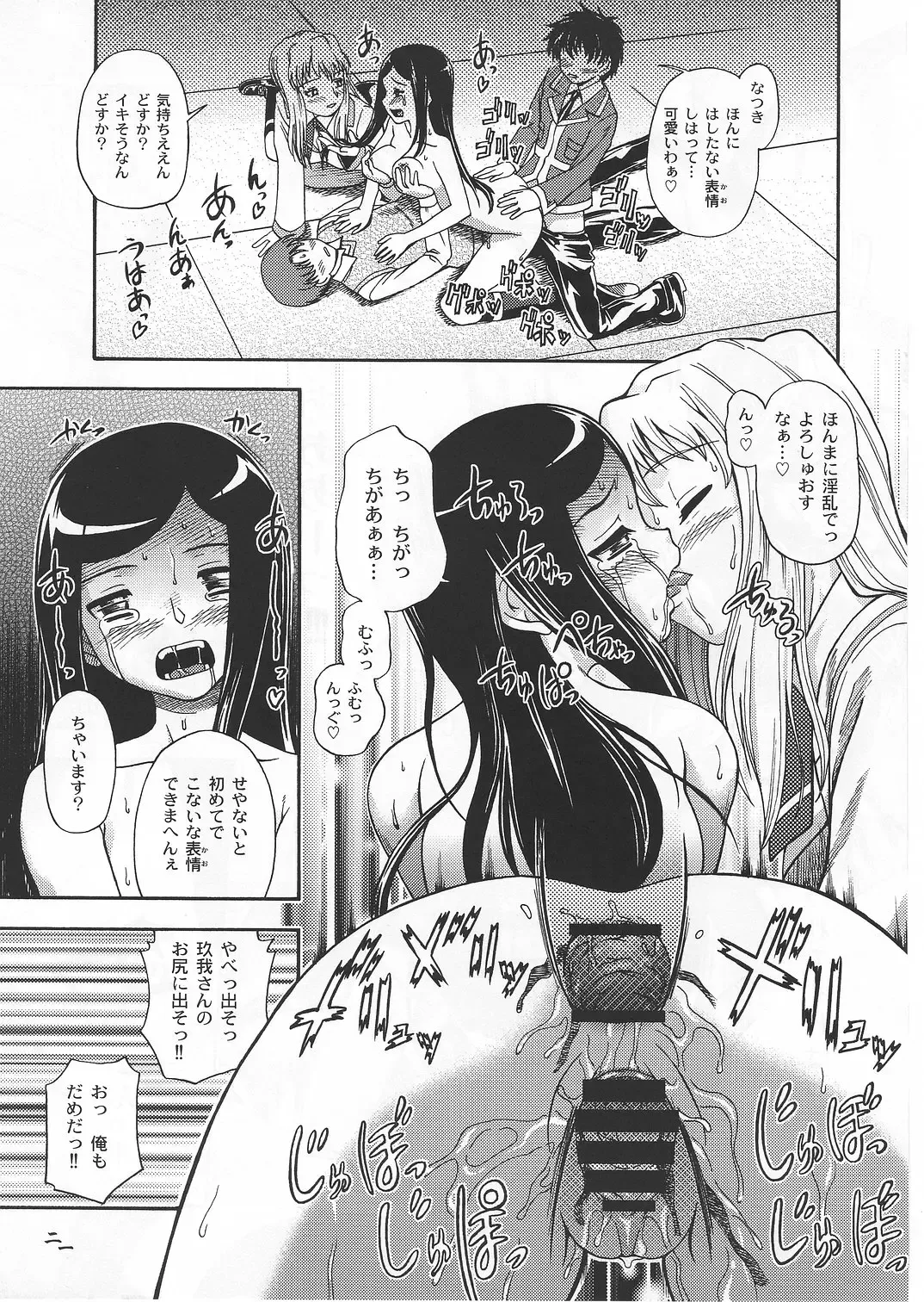 [Fukudahda - Mizu] Amai Himegoto Nikaime Fhentai - Page 20