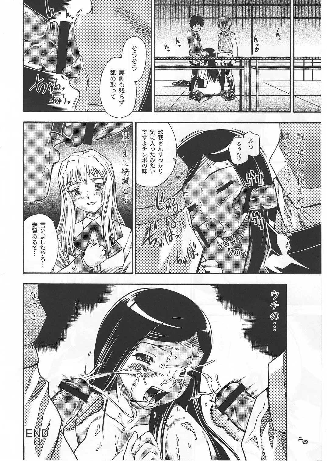 [Fukudahda - Mizu] Amai Himegoto Nikaime Fhentai - Page 23