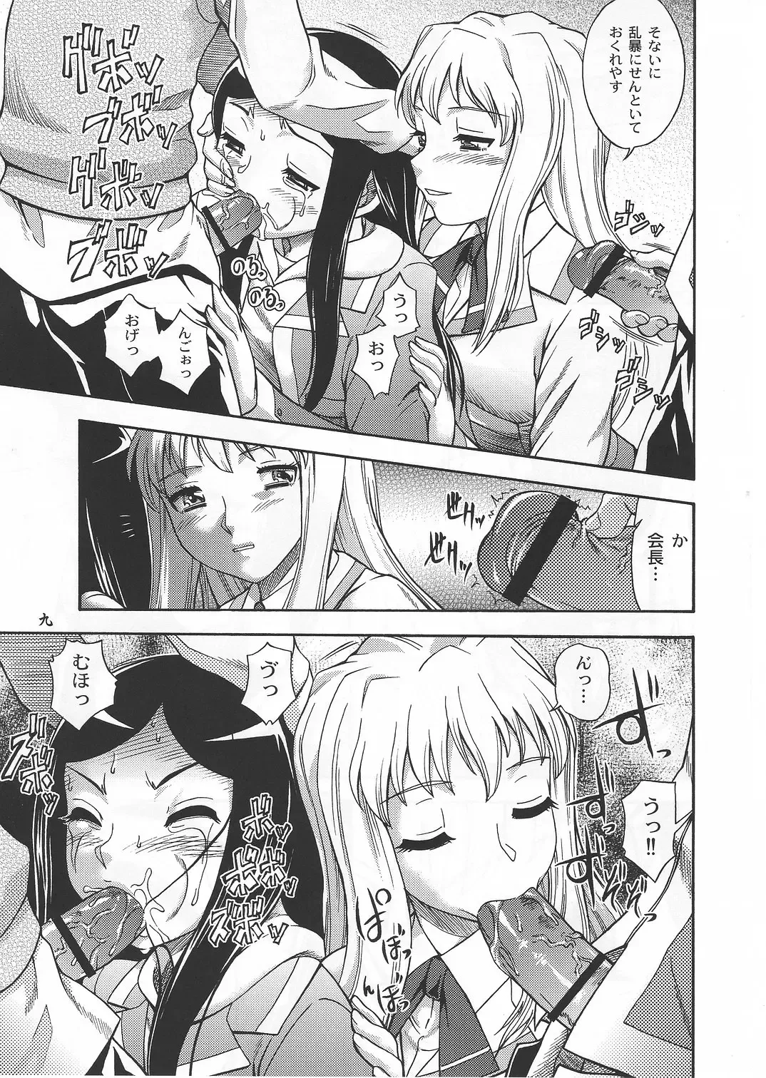 [Fukudahda - Mizu] Amai Himegoto Nikaime Fhentai - Page 8