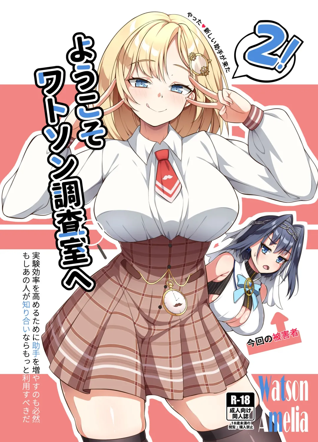 [Half Horse Hanma] Youkoso, Watson Chousashitsu e 2! | Welcome to Watson's Office 2! Fhentai - Page 1