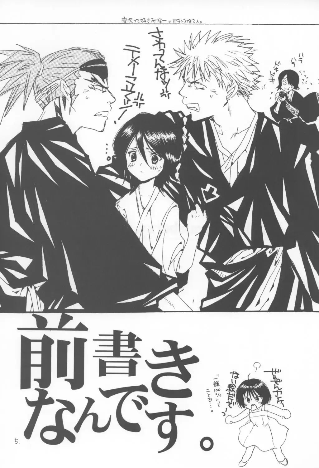 [Inugami Naoyuki] Kuro Ichigo 100% | Black strawberry Fhentai.net - Page 5