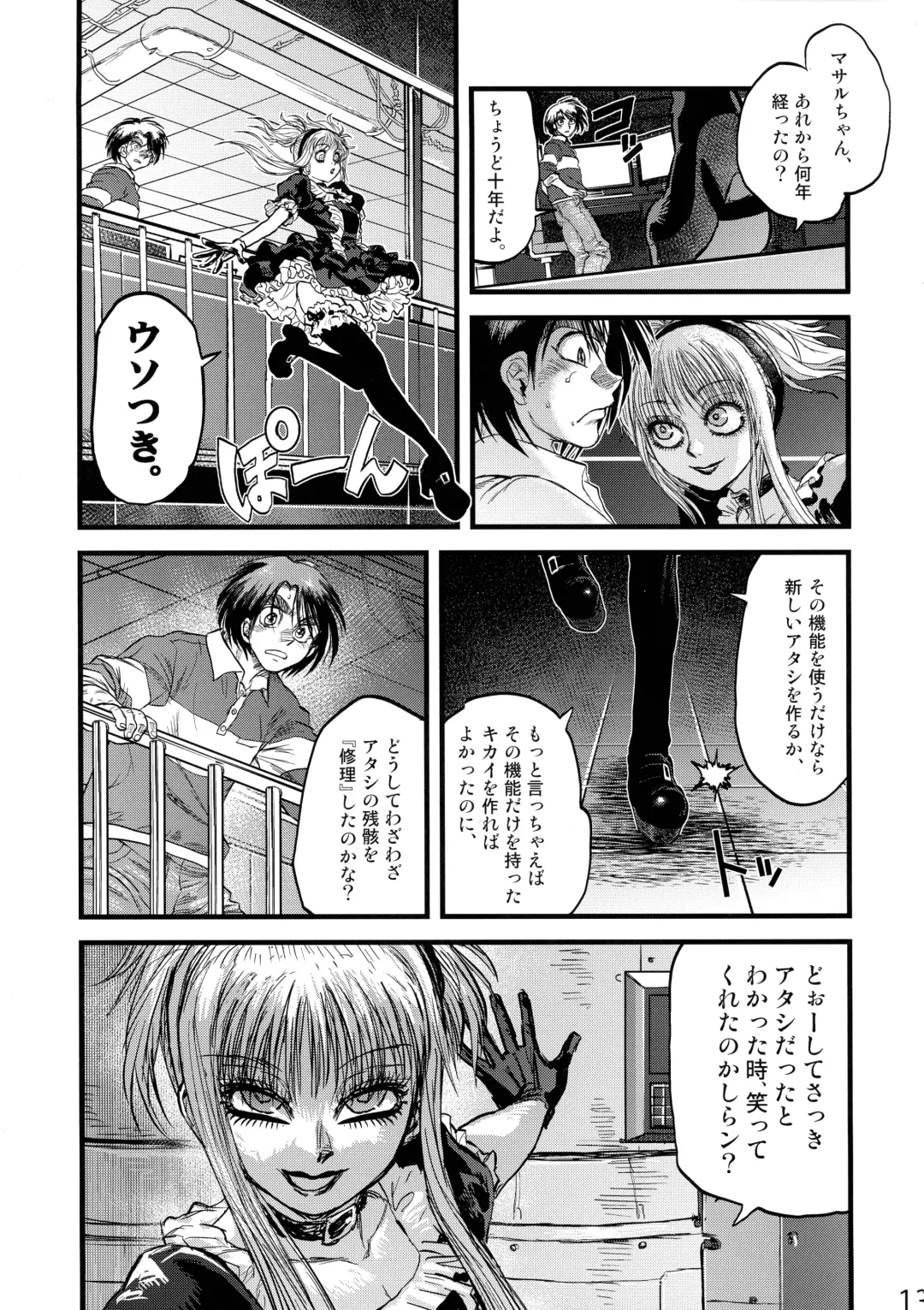 [Tomotsuka Haruomi] Maguwari Circus Fhentai - Page 12
