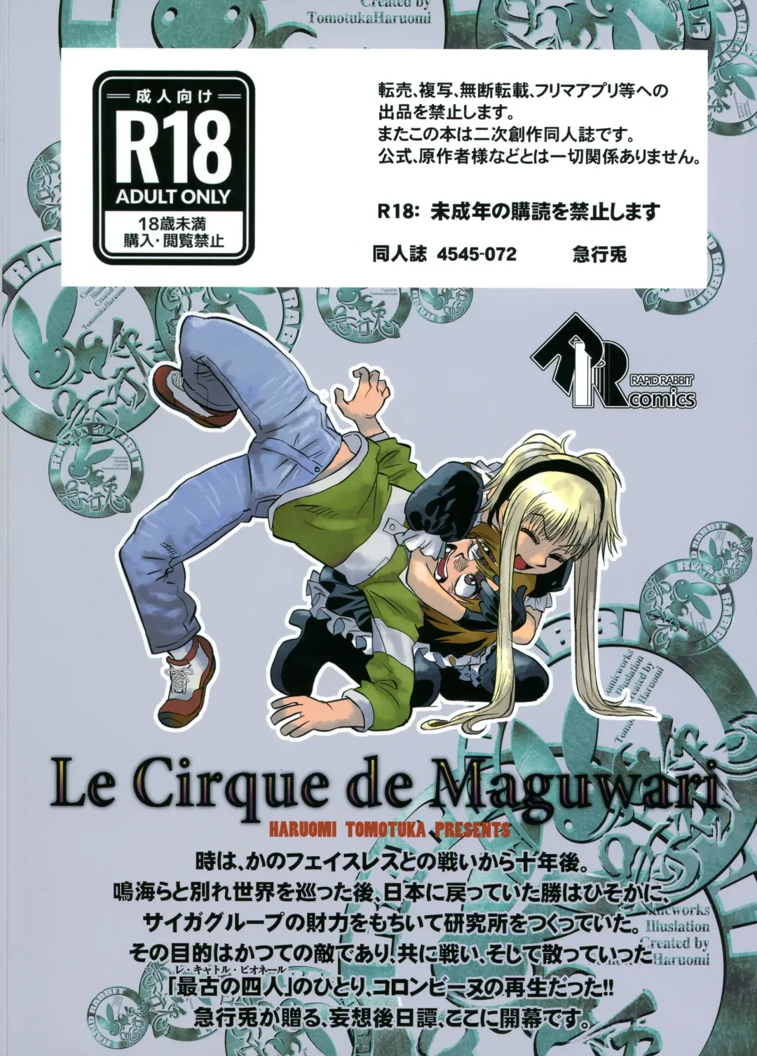 [Tomotsuka Haruomi] Maguwari Circus Fhentai - Page 2