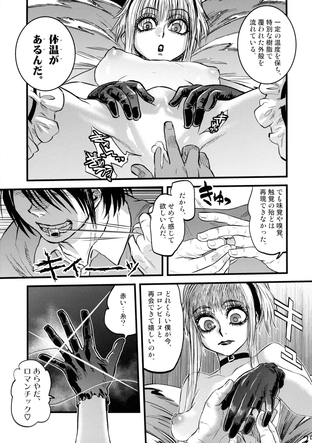 [Tomotsuka Haruomi] Maguwari Circus Fhentai - Page 24