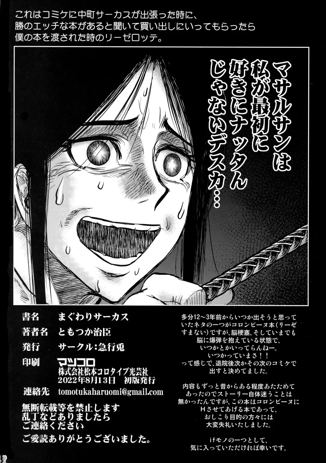 [Tomotsuka Haruomi] Maguwari Circus Fhentai - Page 41