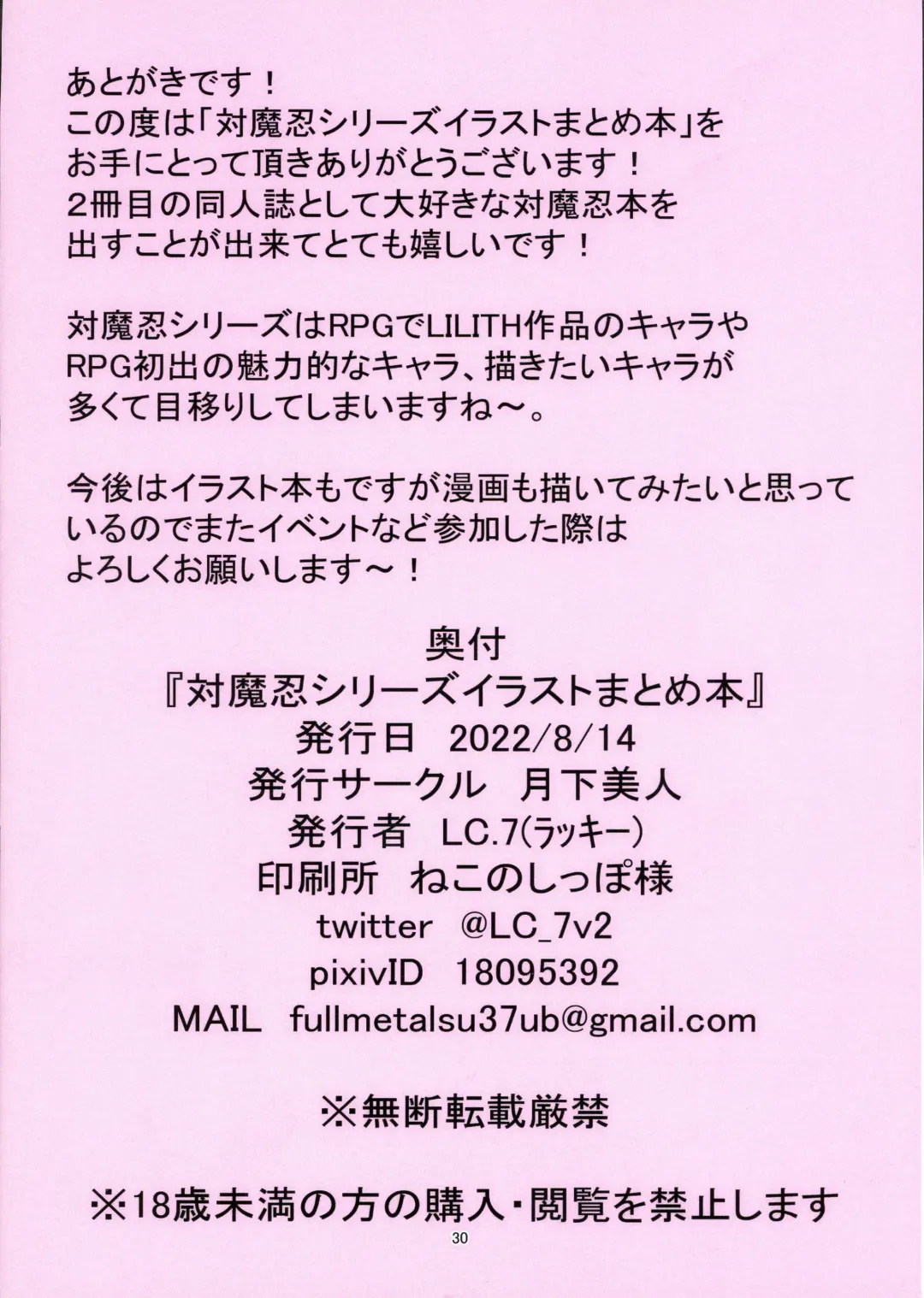 Taimanin Series Irasuto Matome Hon Fhentai - Page 31