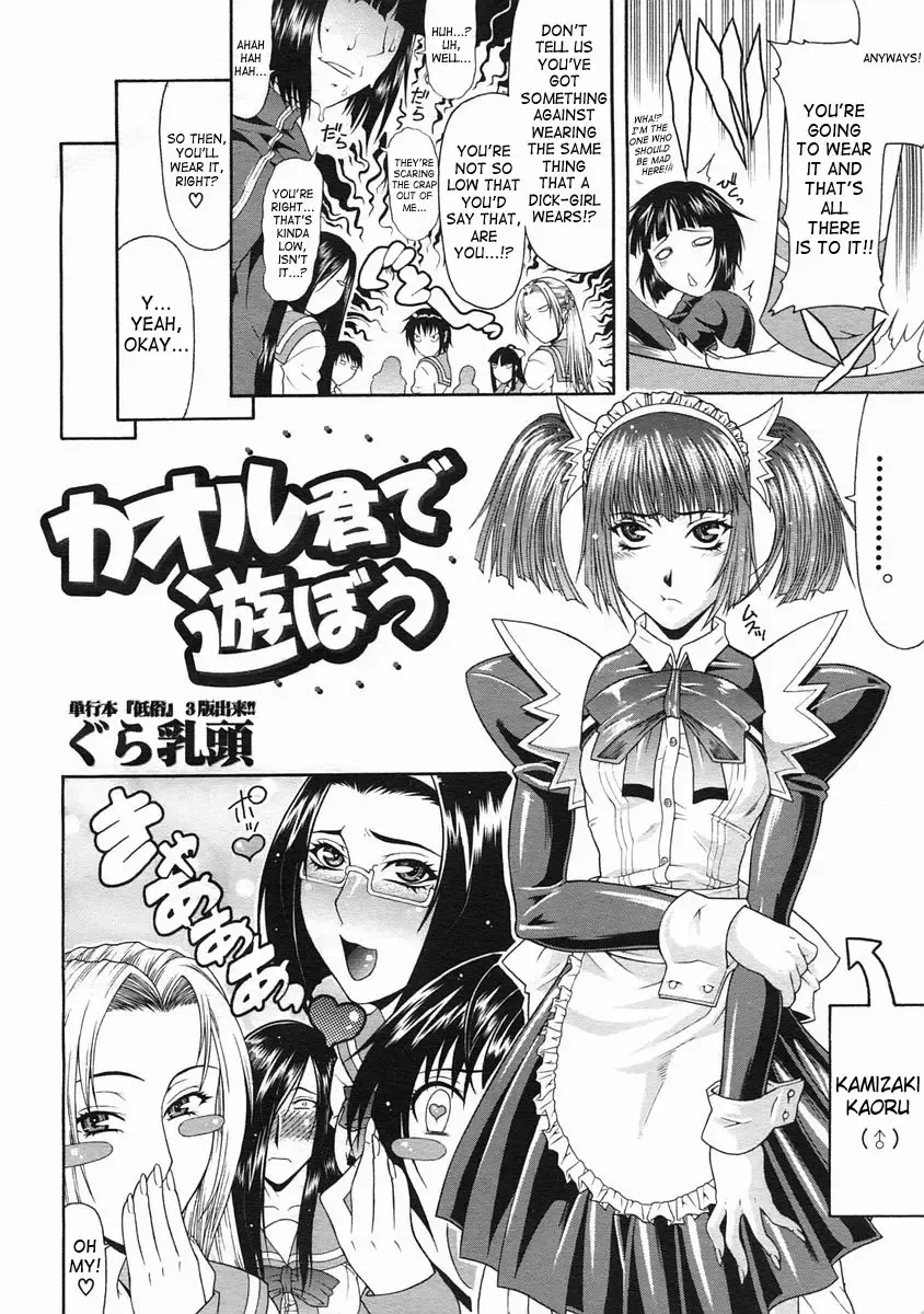 [Gura Nyuutou] Kaoru-kun de Asobou Fhentai - Page 4