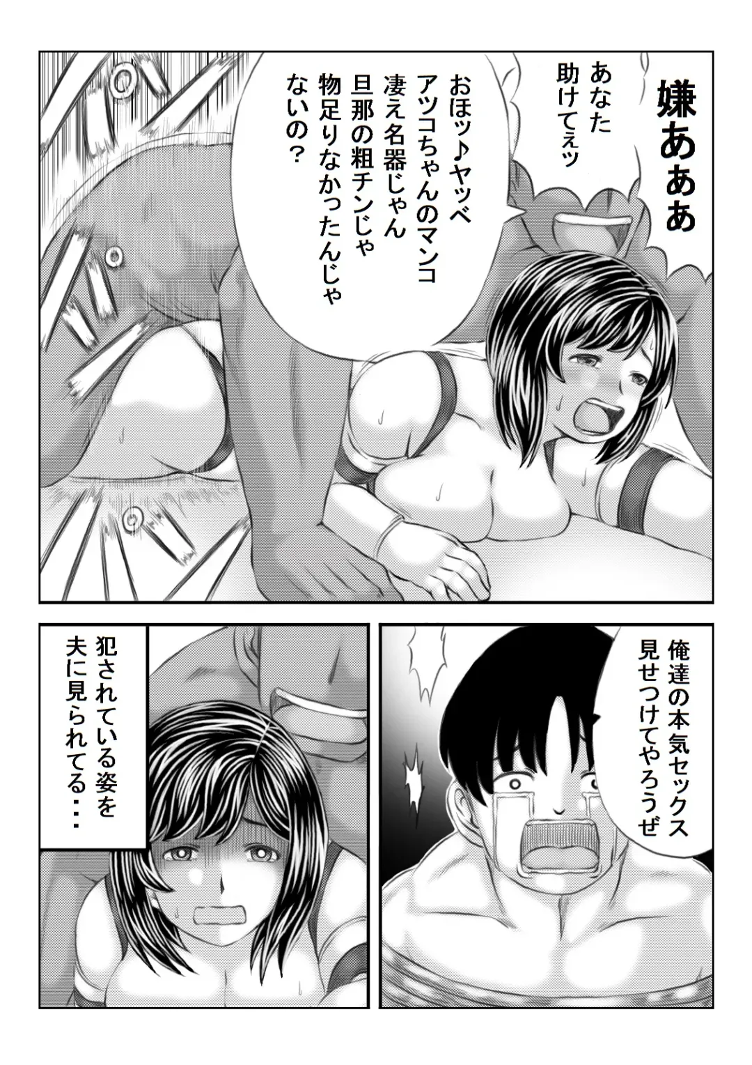 [Mankai Beesuke] Ero Kakutou Hitozuma NTR Match Fhentai.net - Page 29