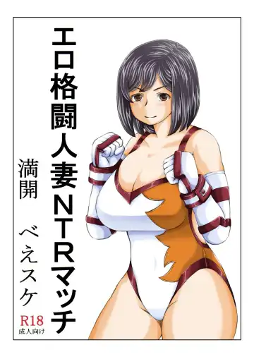 [Mankai Beesuke] Ero Kakutou Hitozuma NTR Match Fhentai.net - Page 4