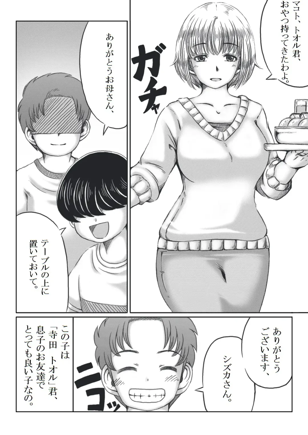 [Mankai Beesuke] Trip Eiga ~Musuko no Tomodachi to Neta Hahaoya~ Fhentai.net - Page 26