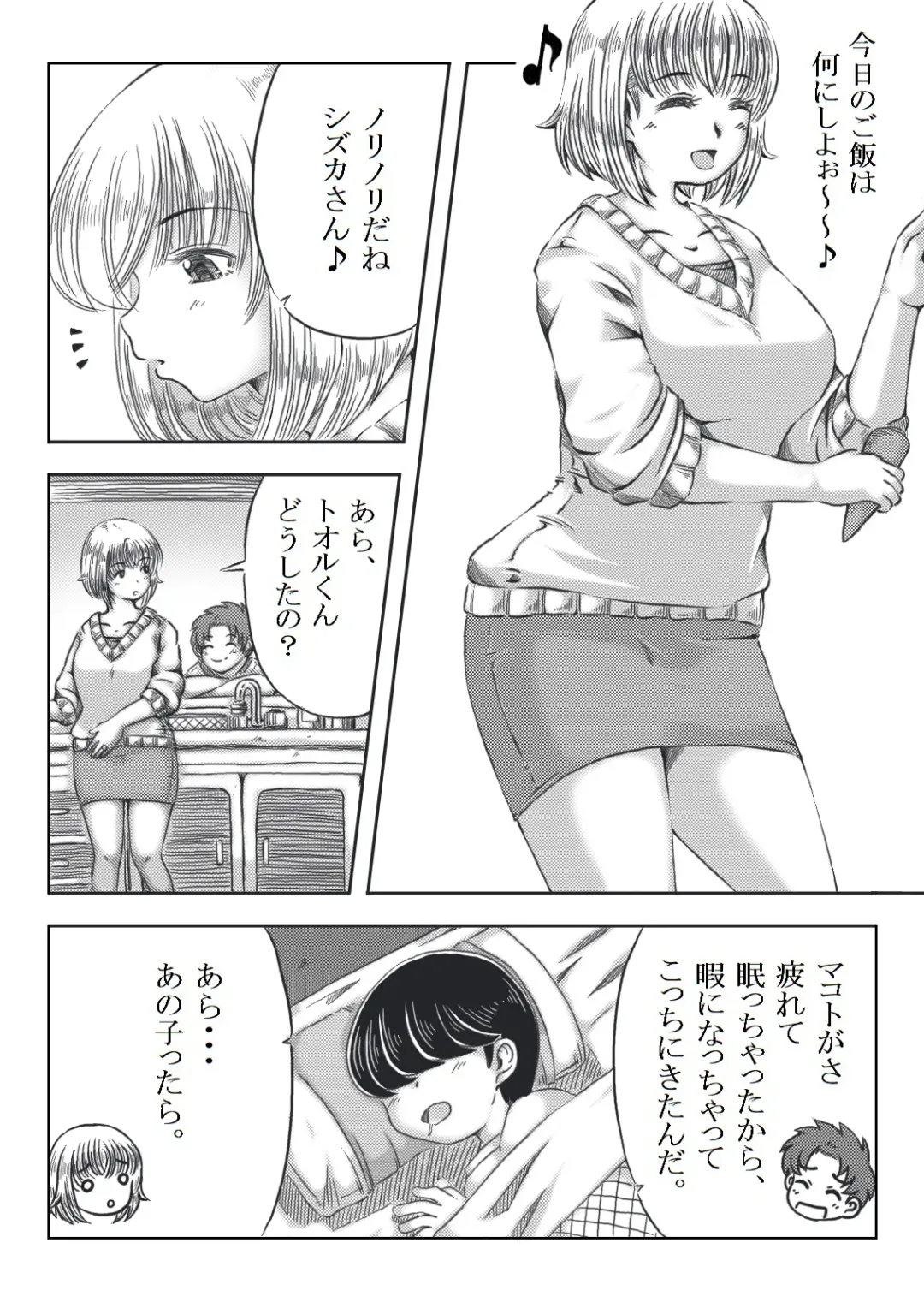 [Mankai Beesuke] Trip Eiga ~Musuko no Tomodachi to Neta Hahaoya~ Fhentai.net - Page 27