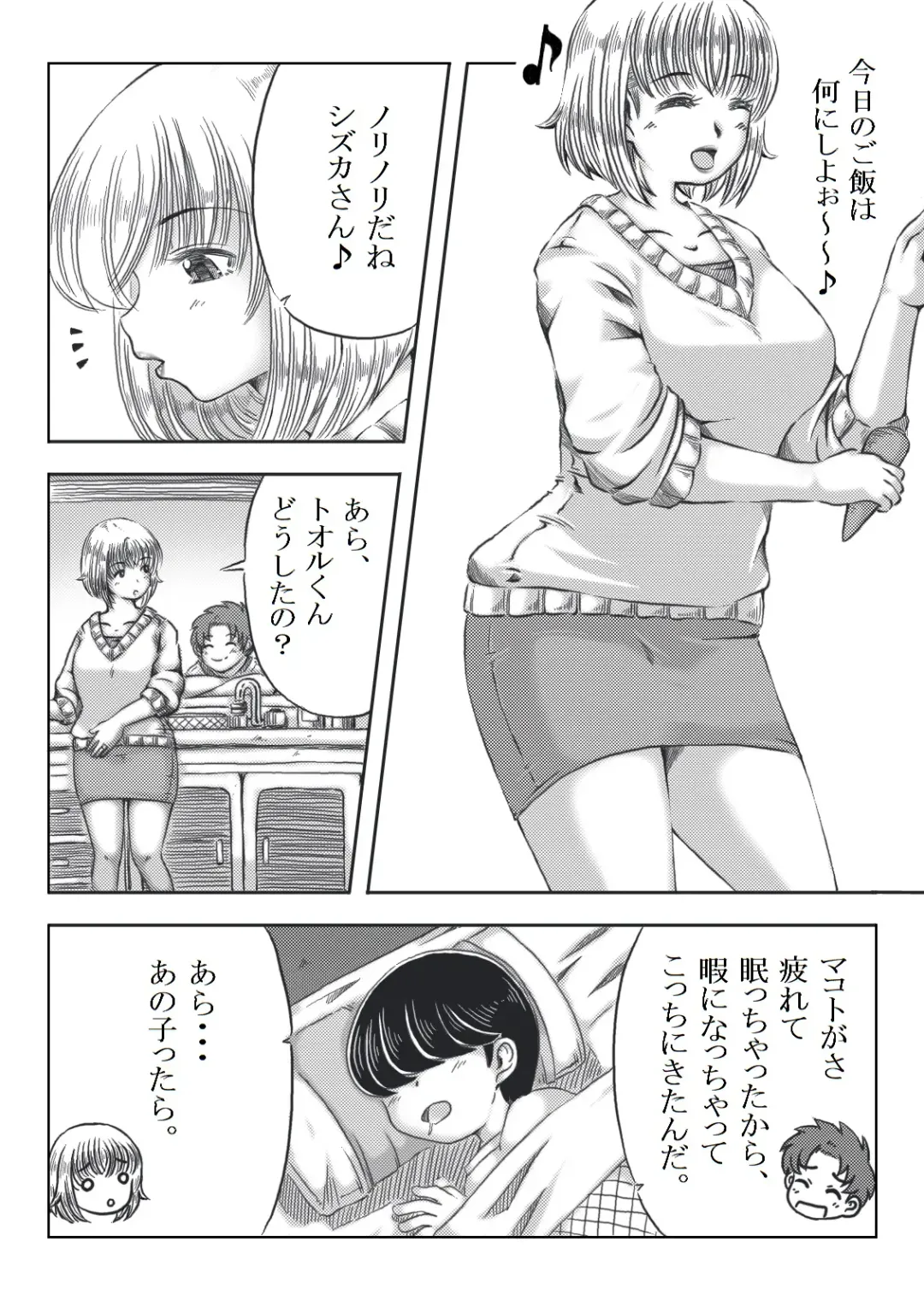 [Mankai Beesuke] Trip Eiga ~Musuko no Tomodachi to Neta Hahaoya~ Fhentai.net - Page 3