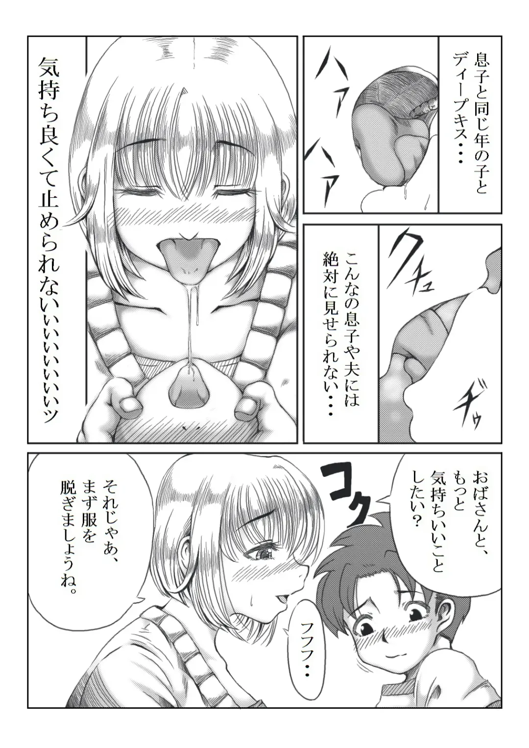 [Mankai Beesuke] Trip Eiga ~Musuko no Tomodachi to Neta Hahaoya~ Fhentai.net - Page 33